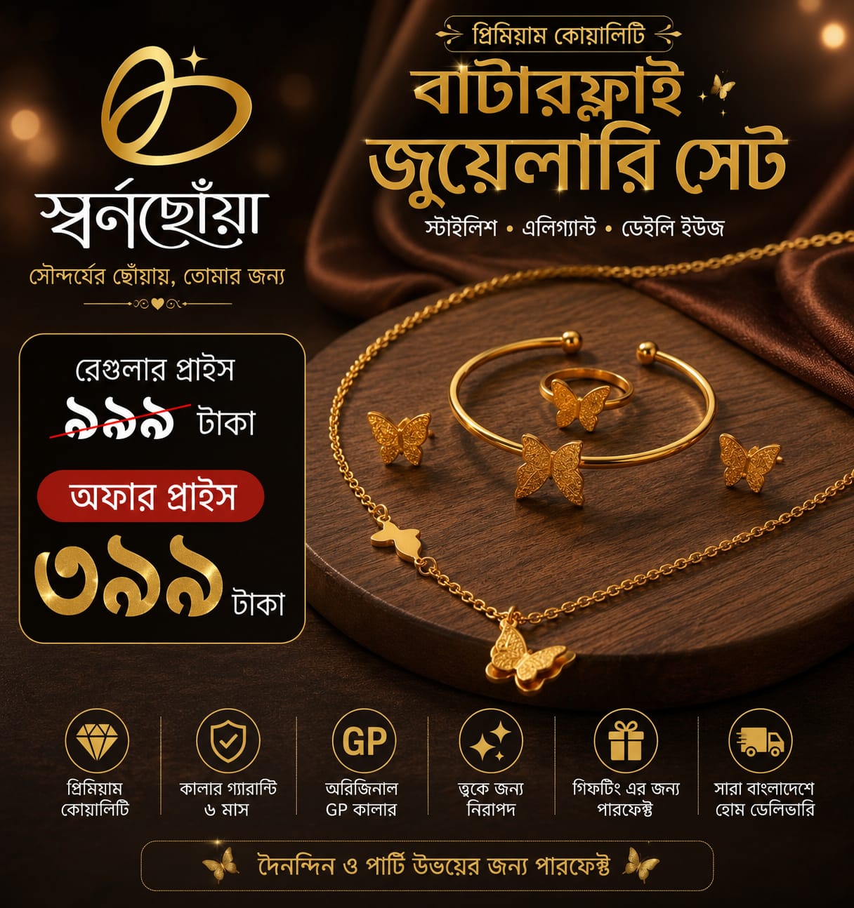 বাটারফ্লাই জুয়েলারি সেট | প্রিমিয়াম Gold plated কালার